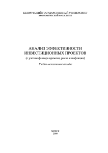 Метод динамического срока окупаемости