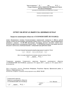 pdf. 228 KB - Соломенский лесозавод
