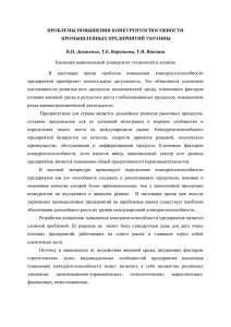 ПРОБЛЕМЫ ПОВЫШЕНИЯ КОНКУРЕНТОСПОСОБНОСТИ