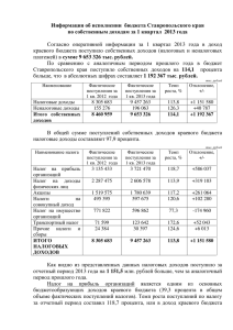 Информация об исполнении бюджета Ставропольского края по
