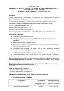 условия потребительского кредитования акб «московский