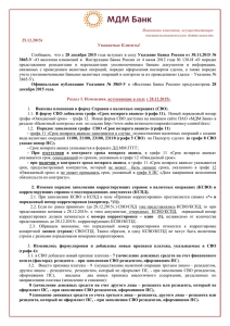 О внесении изменений в Инструкцию Банка России