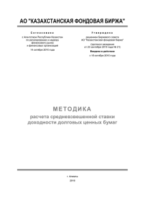 Методика расчета средневзвешенной ставки доходности