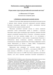 Отраслевая структура российской налоговой системы1