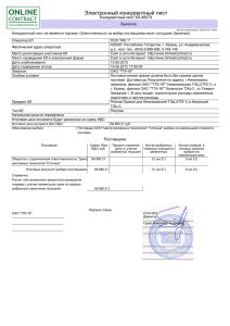 Электронный конкурентный лист - ОАО "ТГК-16"