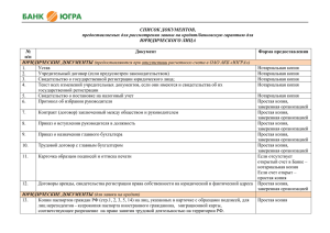 Перечень документов на предоставление кредита