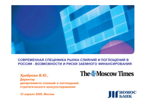 Храброва В.Ю. - The Moscow Times