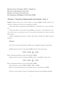 Лекция 2. Элементы финансовой математики, часть 2