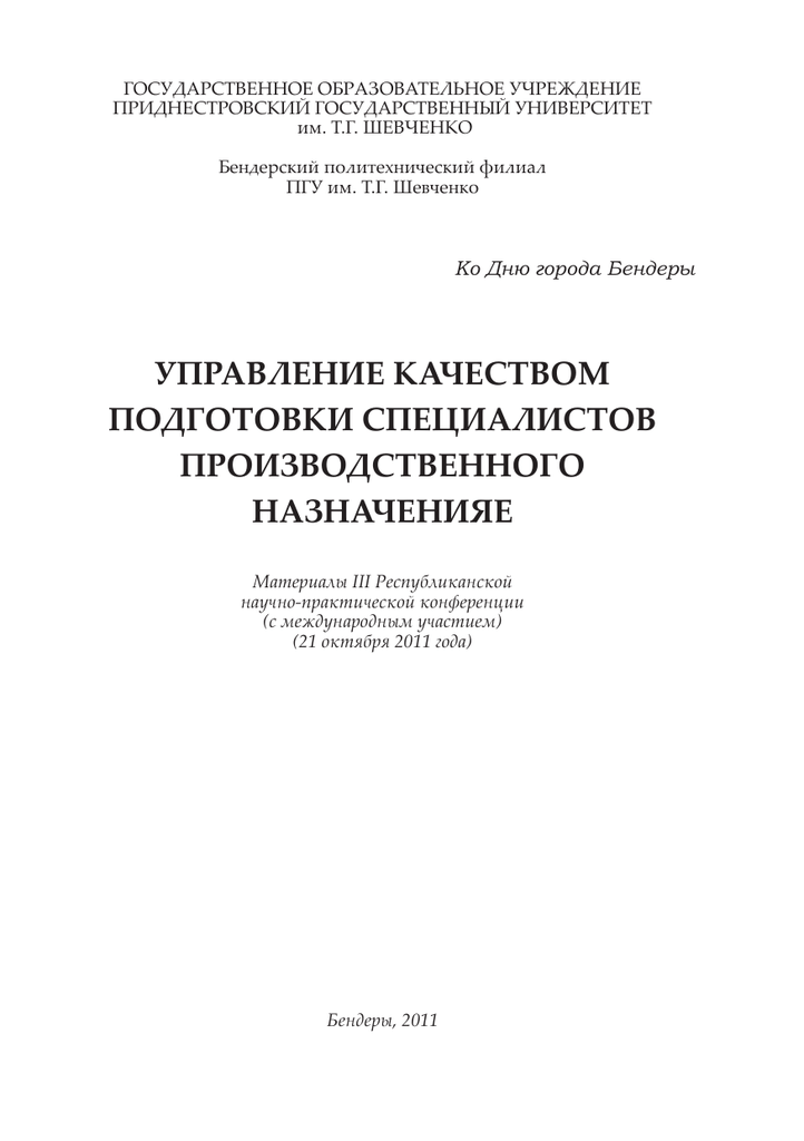 Отчет по практике: Экологическое развитие и природоохранные мероприятия в Приднестровской Молдавской Республике в 2010 году
