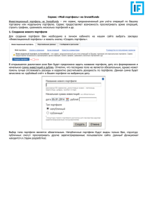 портфель на Investfunds
