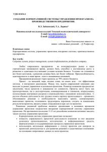 Создание корпоративной системы управления проектами на