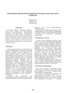 Исследование горизонтального переноса пластидных генов у