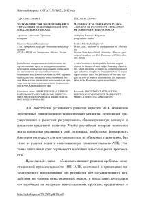 1 Для обеспечения устойчивого развития отраслей АПК