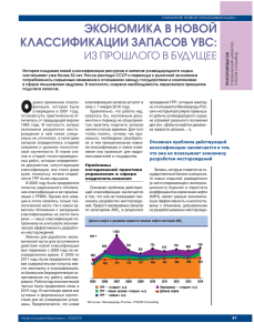 экономика в новой классификации запасов увс