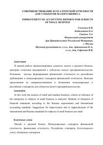 Совершенствование бухгалтерской отчетности