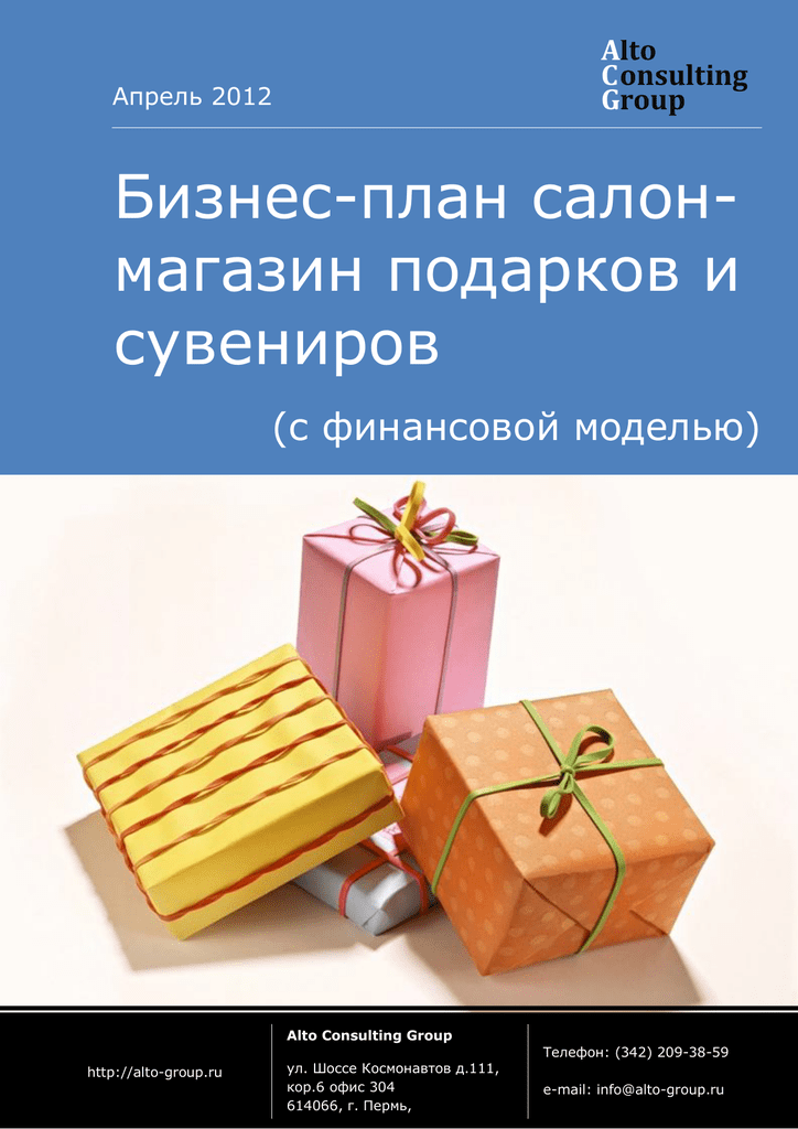 Магазин Подарков И Сувениров Пермь