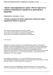 Проект интегрированного урока . Информатика и экономика, 11