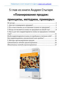 Планирование продаж - Закупки, управление запасами