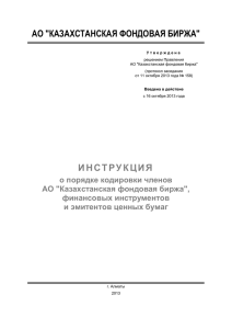 финансовых инструментов и эмитентов ценных бумаг