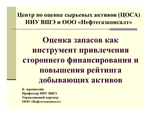 Основы методологии аудита запасов углеводородного сырья и