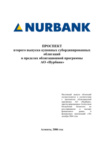 ПРОСПЕКТ второго выпуска купонных субординированных облигаций