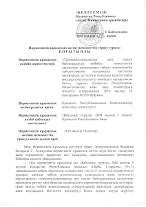 Заключение о государственной регистрации НПА530.1 КБ