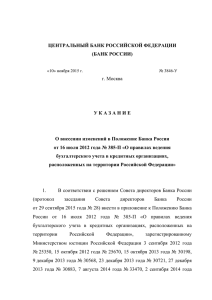 Указание Банка России от 10 ноября 2015 года