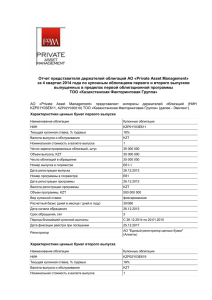 Отчет представителя держателей облигаций за 4 кв 2013 г