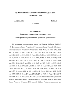 Положение Банка России от 15 апреля 2015 года