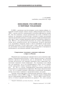 Инфляция: российские и мировые тенденции