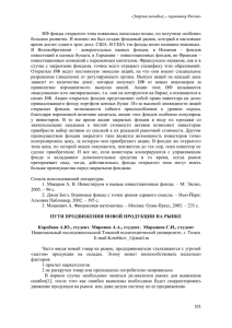 «Энергия молодых – экономике России» ИФ фонды открытого