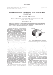 эффективность вложений в человеческий капитал