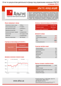 Результаты работы фонда "Альтус