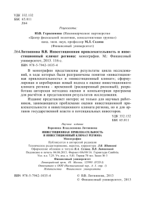 литвинова. инвестиционная привл. тит. в pdf