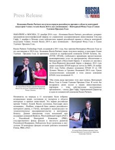 Компания Russia Partners получает награды как Венчурный Фонд