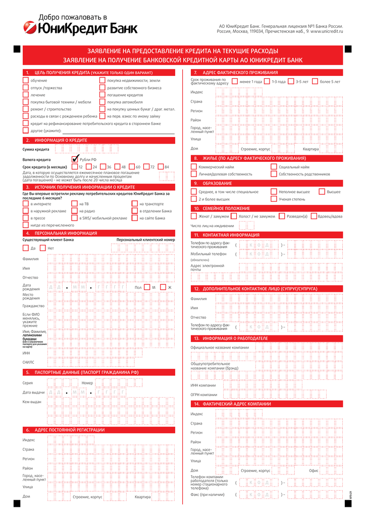 Анкета юр лица для банка образец заполнения