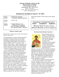 Schedule for the Week of June 21 - Russian Orthodox Church and