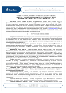 общие условия договора потребительского кредита акб «спурт