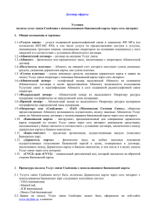 Договор оферты Условия оплаты услуг связи Скайлинк с