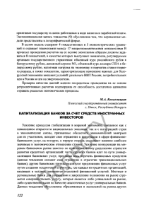 приятиями государству и своим работникам в виде налогов и заработной... Экспоненциальная запись тождества (9) обусловлена тем, что переменные мо-