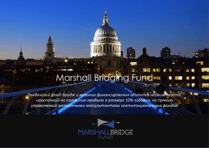 Слайд 1 - Marshall Bridging Fund