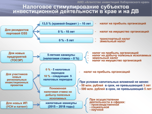 Слайд 1 - Агентство инвестиций и развития Хабаровского края