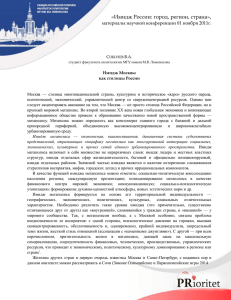 «Имидж России: город, регион, страна»,