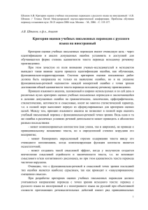 Критерии оценки учебных письменных переводов с русского