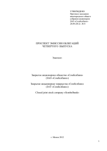 Проспект эмиссии облигаций 4 выпуска