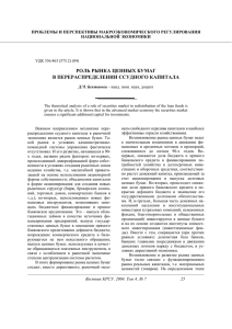 роль рынка ценных бумаг в перераспределении ссудного капитала