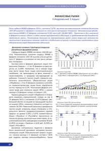 ФИНАНСОВЫЕ РЫНКИ Н.Андриевский, Е.Худько