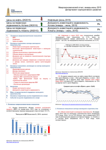 Цены на нефть (2К2015) Инфляция (июнь 2015) Цены на