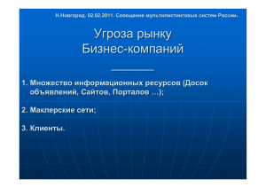 Угроза рынку Бизнес