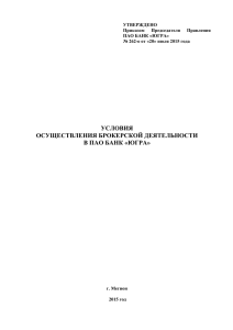 условия осуществления брокерской деятельности в